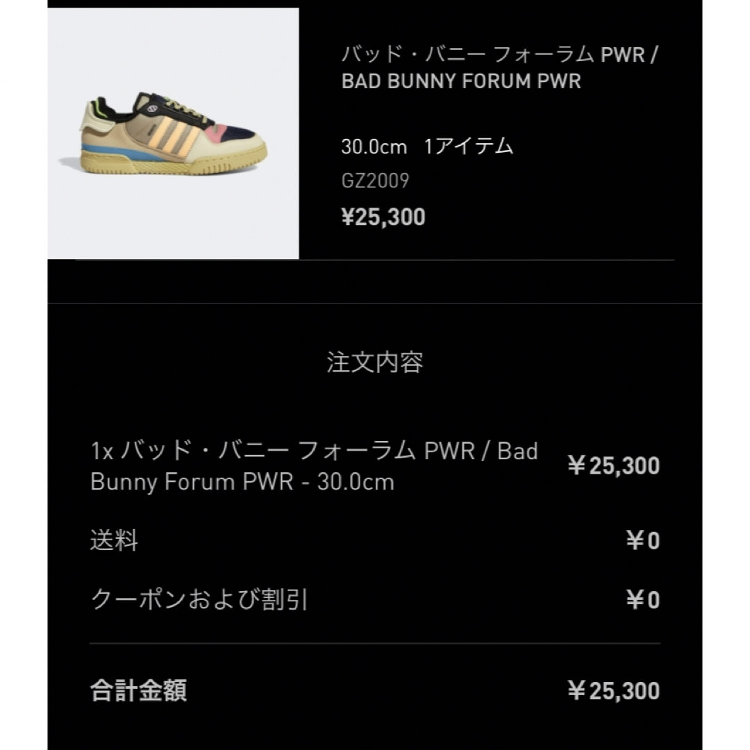 cm / BAD BUNNY × ADIDAS FORUM PWR   スニーカー