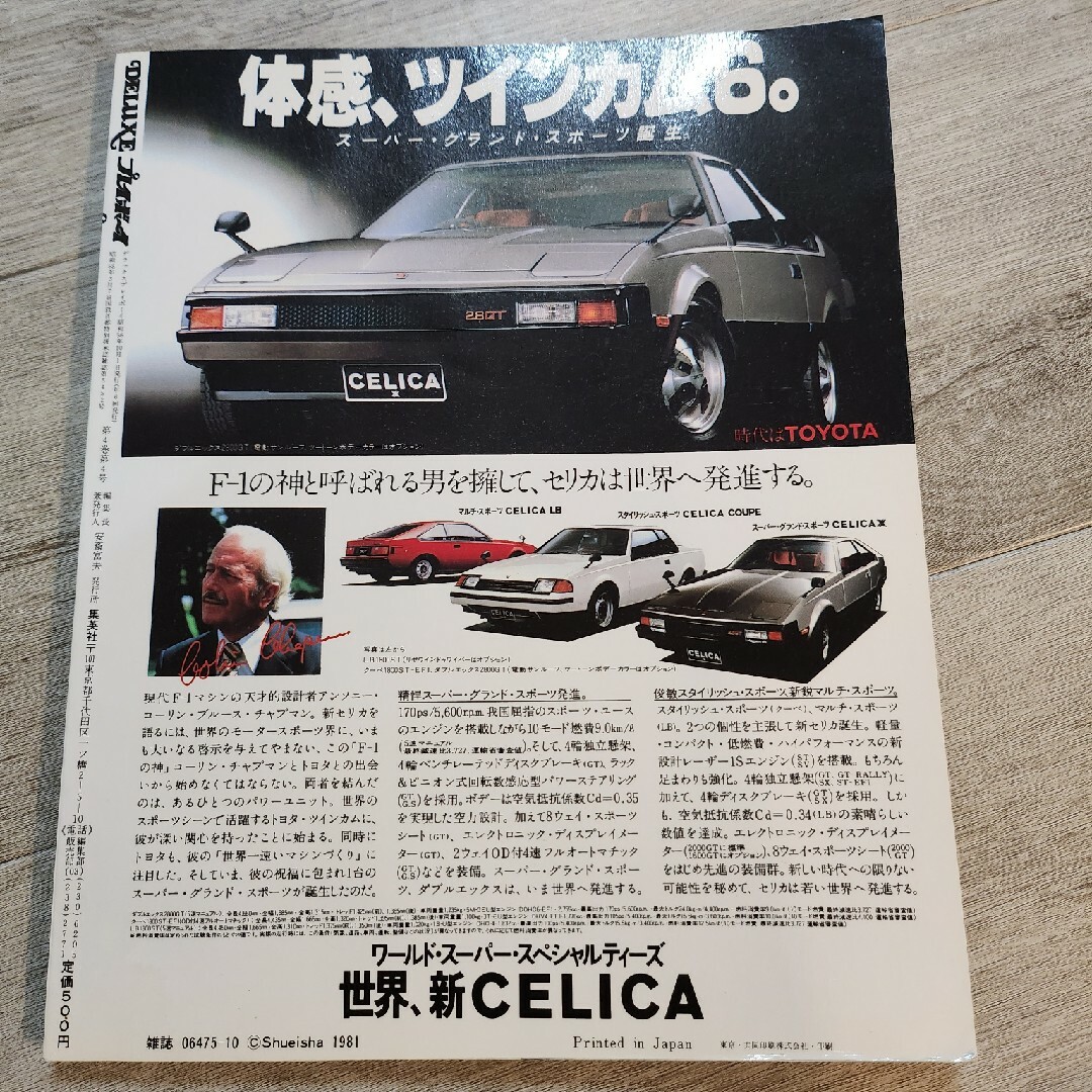 デラックス　プレイボーイ1981年10月 エンタメ/ホビーの雑誌(その他)の商品写真