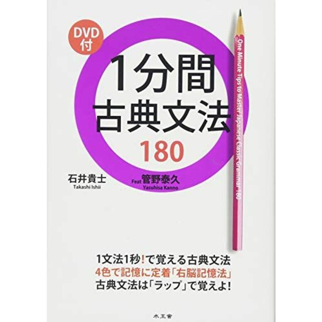 1分間古典文法180 石井 貴士 エンタメ/ホビーの本(語学/参考書)の商品写真