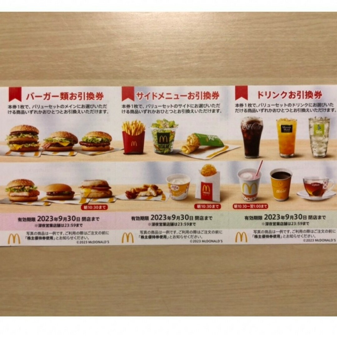 マクドナルド(マクドナルド)のマクドナルド 株主優待券 1シート 送料込み チケットの優待券/割引券(フード/ドリンク券)の商品写真