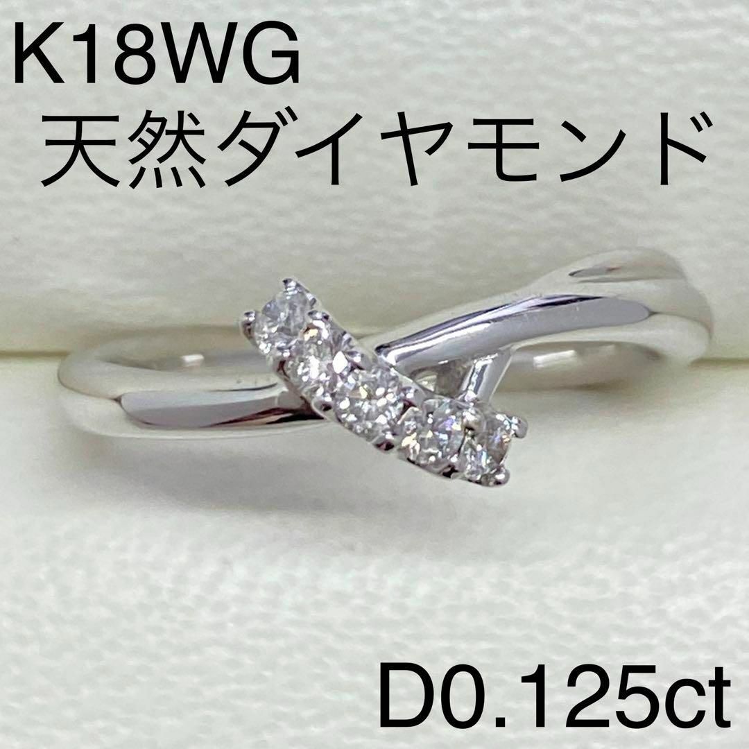 ジュエリー店にて新品仕上げ済みK18WG  ダイヤモンド  リング ホワイトゴールド 11号