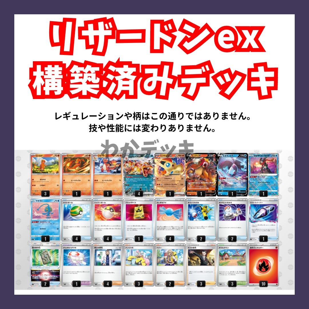 リザードンex ポケカ四天王直伝！構築済みデッキ ポケモンカード