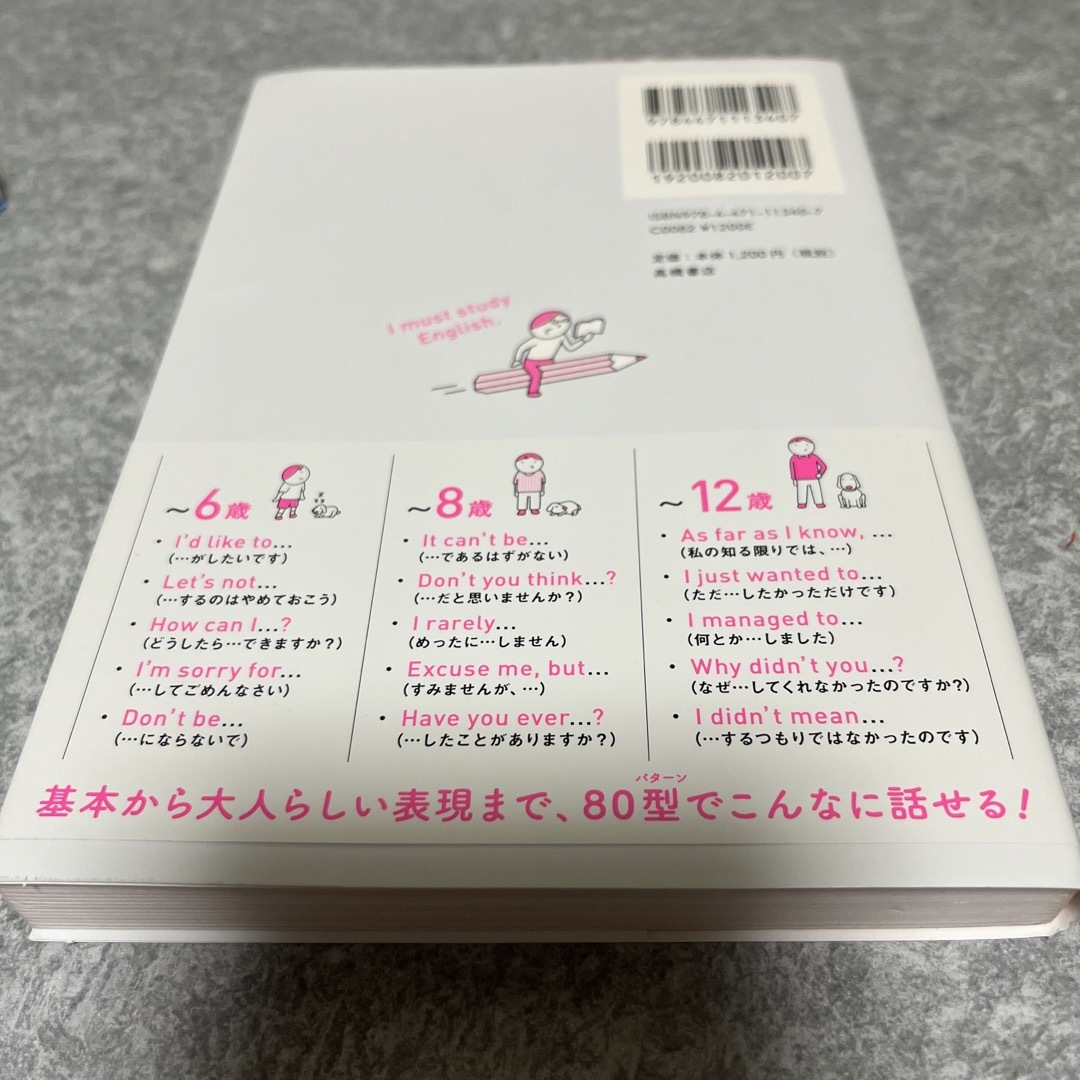 ８０パターンで英語が止まらない！ ネイティブなら１２歳までに覚える　音声ＤＬ エンタメ/ホビーの本(語学/参考書)の商品写真