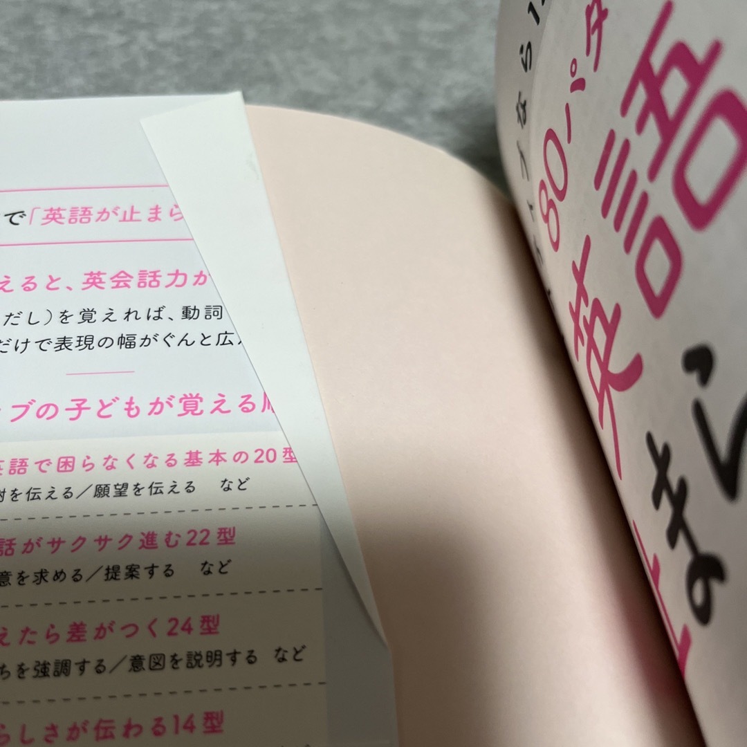 ８０パターンで英語が止まらない！ ネイティブなら１２歳までに覚える　音声ＤＬ エンタメ/ホビーの本(語学/参考書)の商品写真