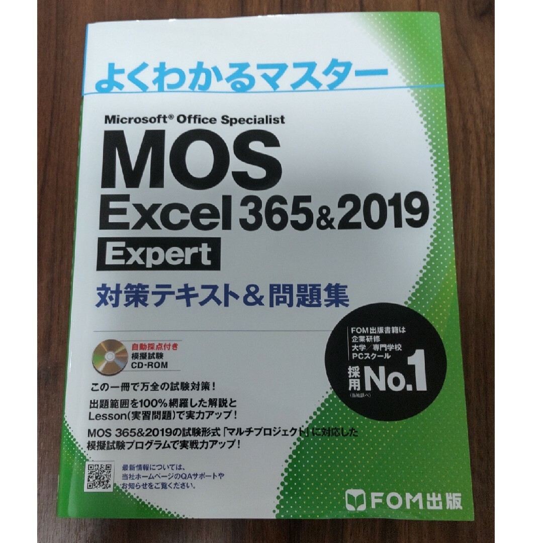 MOS Excel 365&2019 Expert 対策テキスト&問題集 エンタメ/ホビーの本(資格/検定)の商品写真