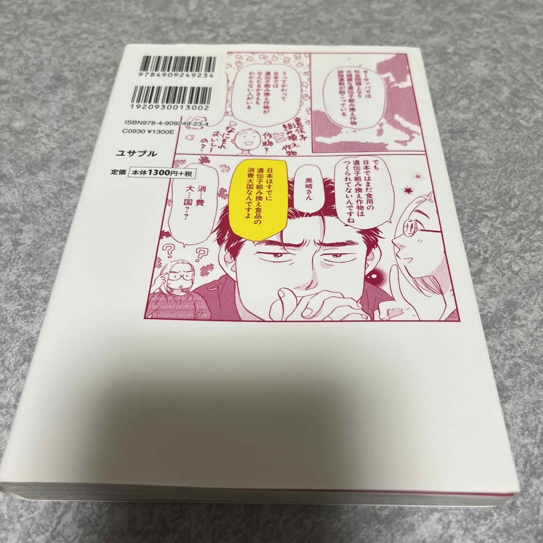 まんがで簡単にわかる！日本人だけが知らない汚染食品 医者が教える食卓のこわい真実 エンタメ/ホビーの本(文学/小説)の商品写真