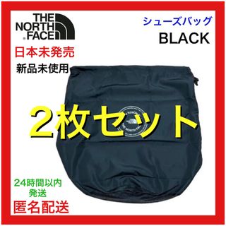 ザノースフェイス(THE NORTH FACE)の海外限定　ザノースフェイス　シューズバッグ　メッシュ　BLACK 黒 2枚セット(シューズバッグ)