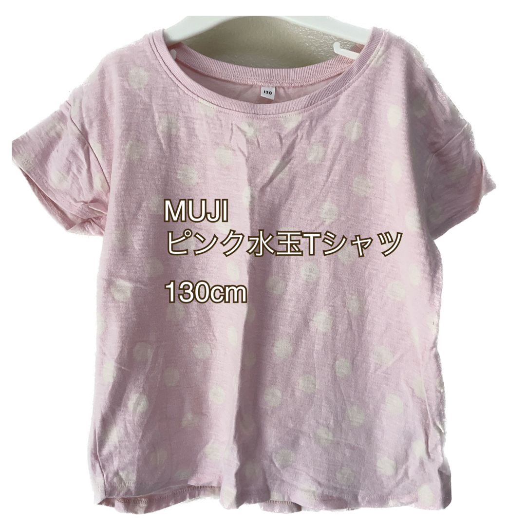 MUJI (無印良品)(ムジルシリョウヒン)のMUJI ピンク　ドットTシャツ　130cm 無印良品 カットソー トップス キッズ/ベビー/マタニティのキッズ服女の子用(90cm~)(Tシャツ/カットソー)の商品写真