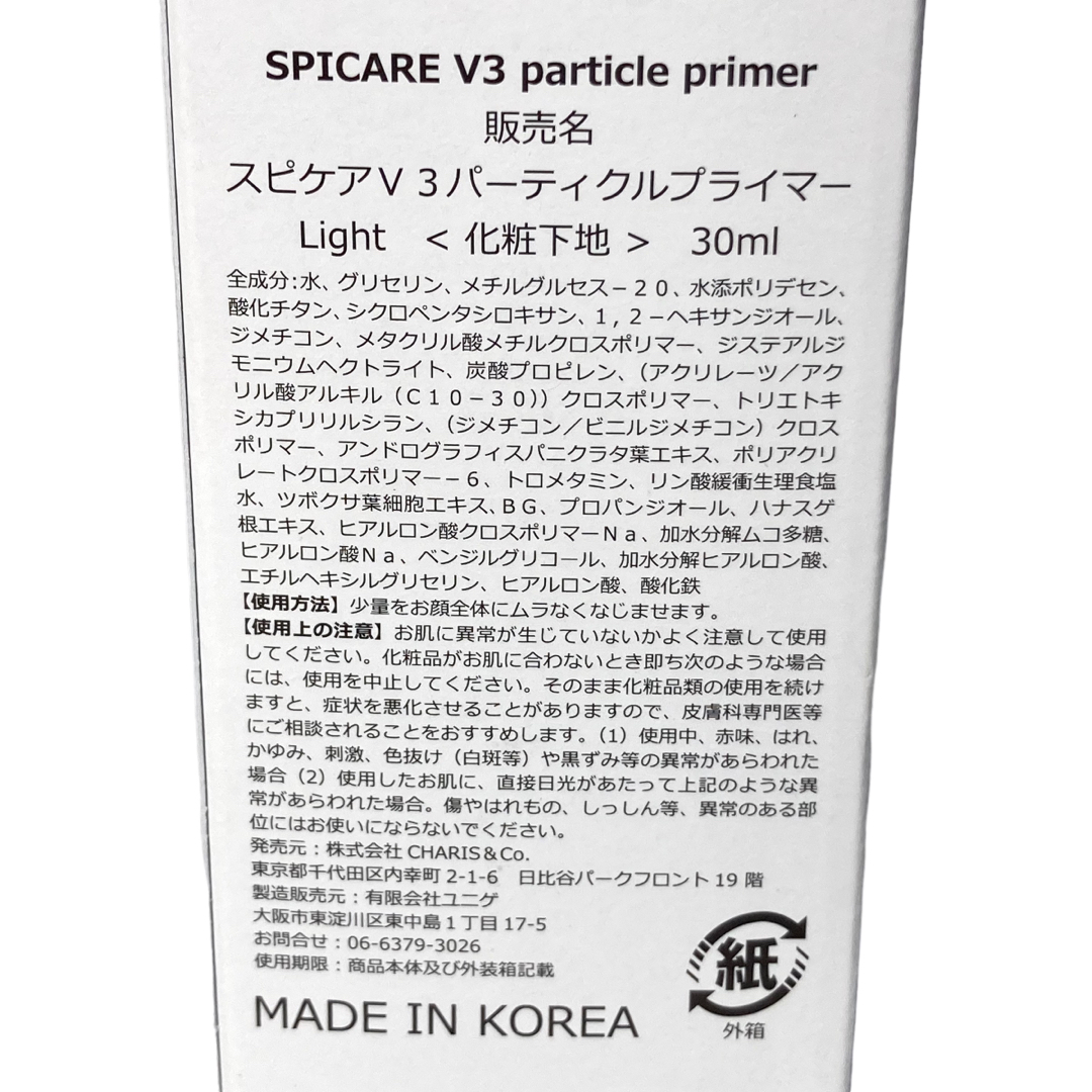 ★未使用品★ スピケア V3 パーティクルプライマー Light 30ml ②