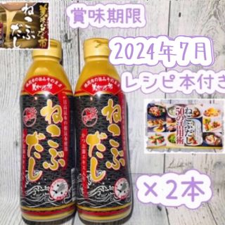 とれたて！美味いもの市 ねこぶだし(ボトルタイプ) 450ml×2本レシピ本付き(調味料)