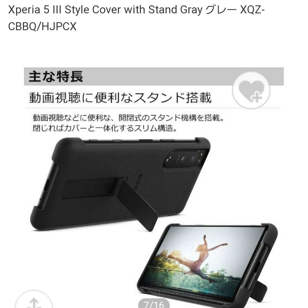 SONY(ソニー)のソニー　SONY　5-3【ソニー純正】Xperia 5  III カバー スマホ/家電/カメラのスマホアクセサリー(モバイルケース/カバー)の商品写真