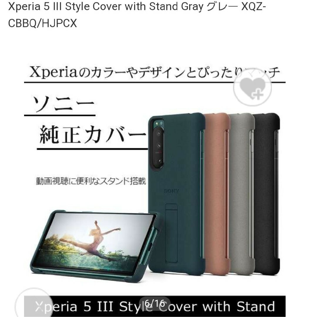 SONY(ソニー)のソニー　SONY　5-3【ソニー純正】Xperia 5  III カバー スマホ/家電/カメラのスマホアクセサリー(モバイルケース/カバー)の商品写真