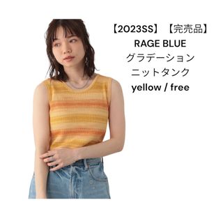 レイジブルー(RAGEBLUE)の【美品】RAGE BLUE グラデーションニットタンク(ニット/セーター)