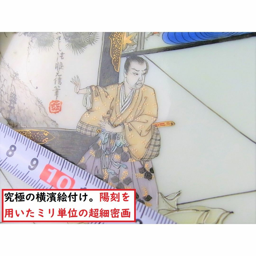 【 D769 】 究極の横濱絵付け　日本山下民松製　陽刻超細密画武士文飾り皿
