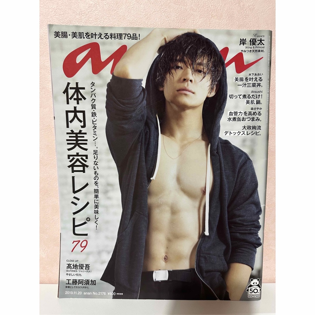 King & Prince(キングアンドプリンス)のキンプリ 岸くん 雑誌 エンタメ/ホビーのタレントグッズ(アイドルグッズ)の商品写真