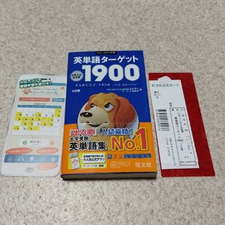 英単語タ－ゲット１９００ 大学入試出る順 ５訂版(その他)