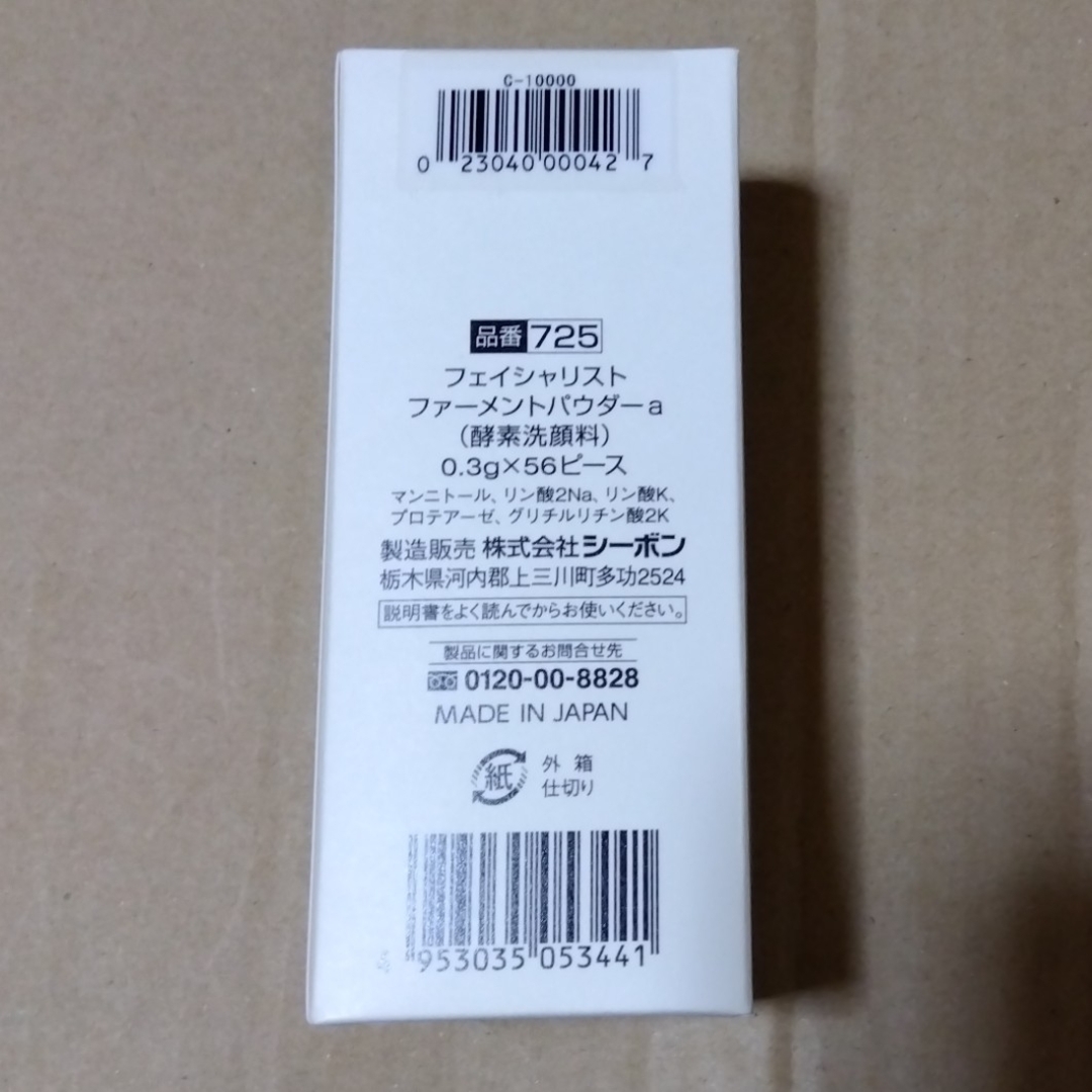 シーボン フェイシャリスト ファーメントパウダー 酵素洗顔料 www