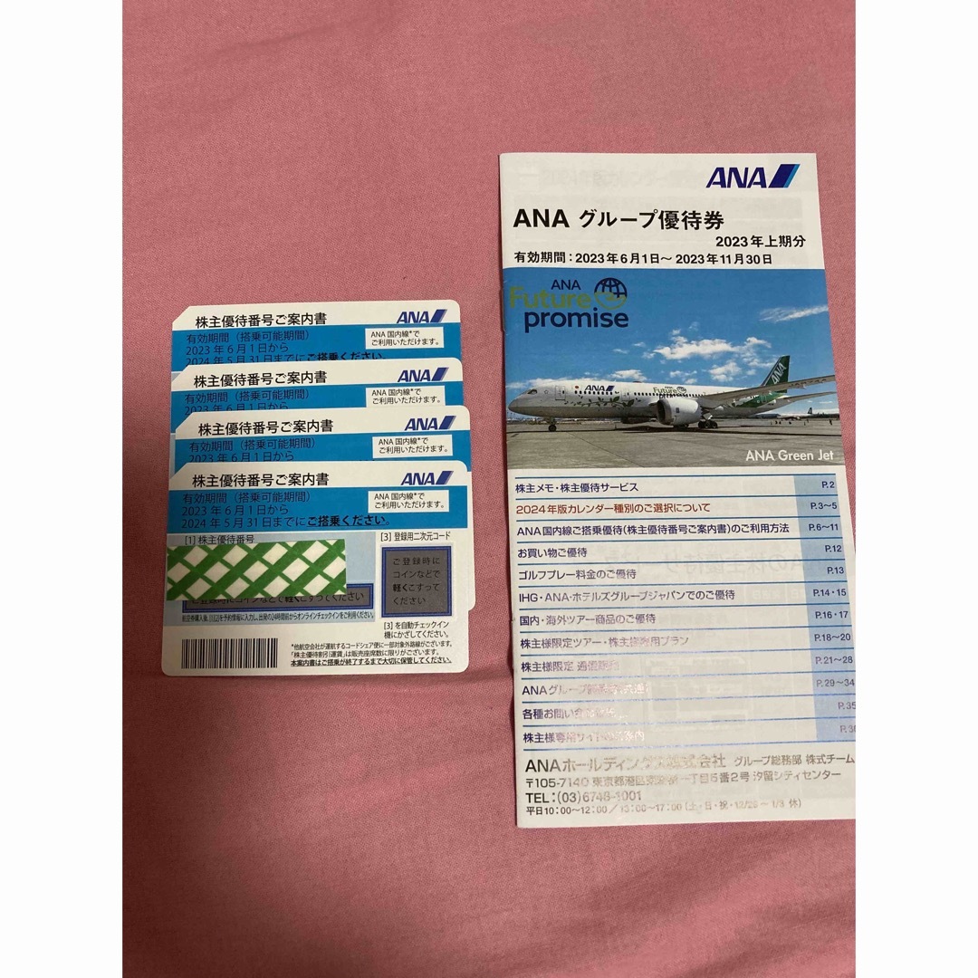 ANA(全日本空輸)(エーエヌエー(ゼンニッポンクウユ))のANA株主優待　4枚 チケットの乗車券/交通券(航空券)の商品写真