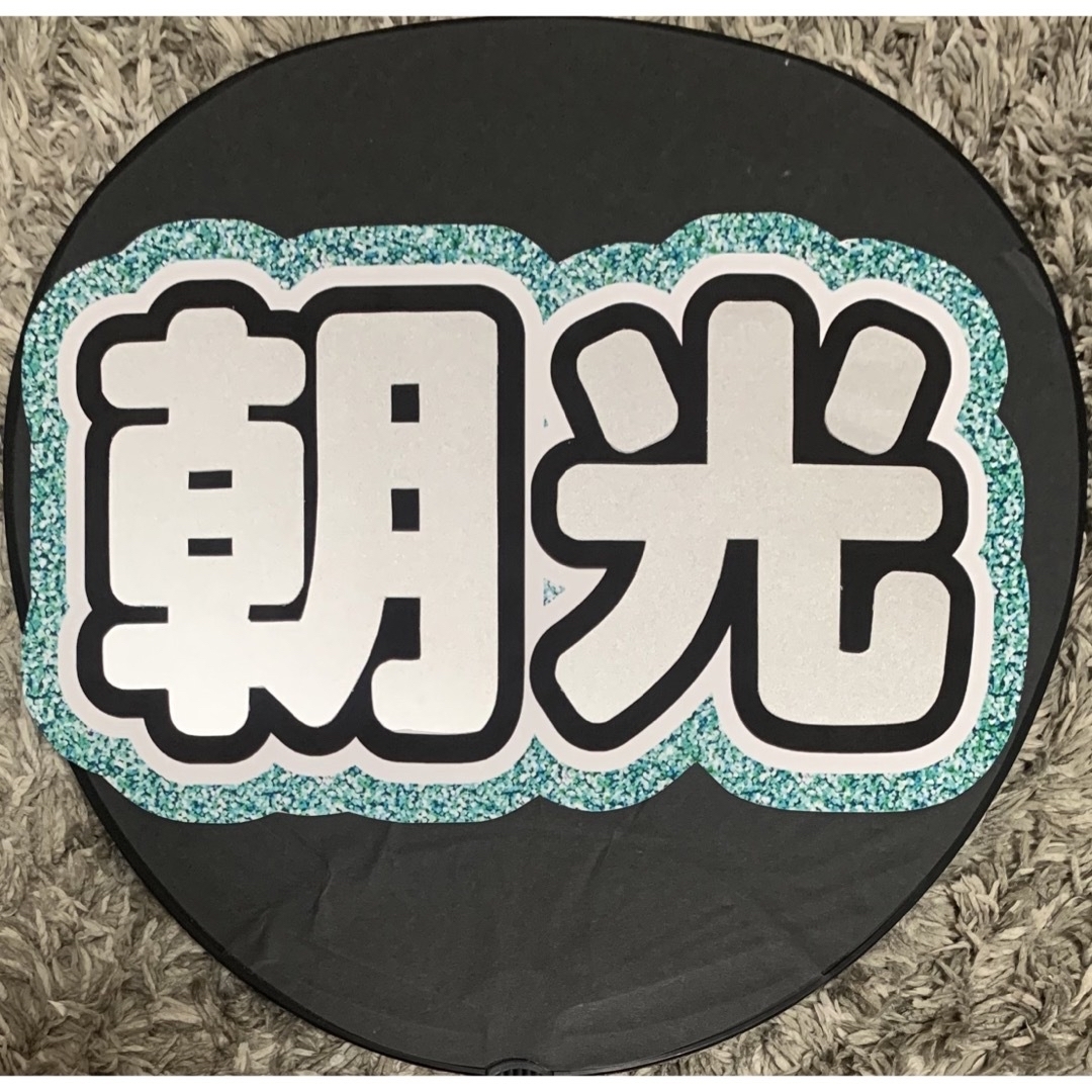 TREASURE アサヒ うちわ