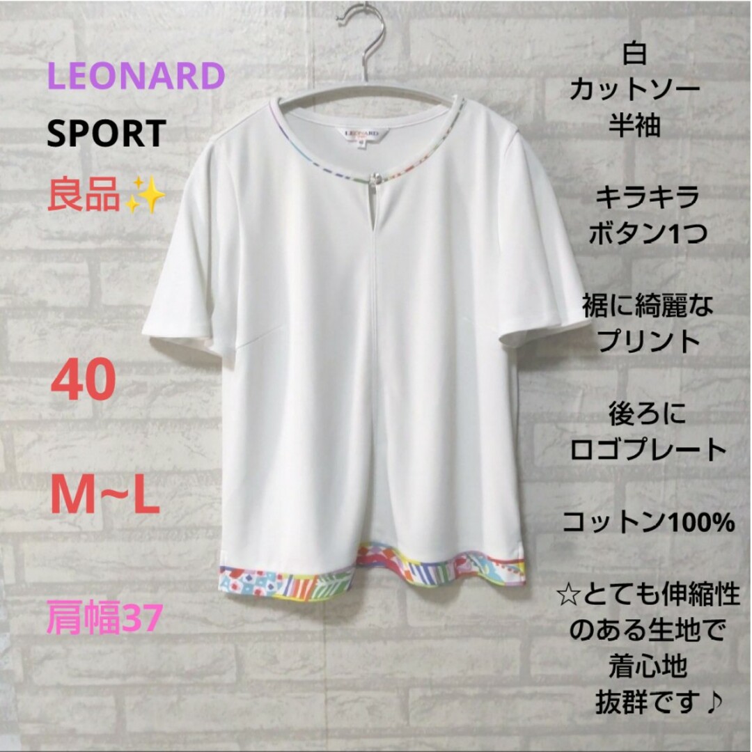 ＬＥＯＮＡＲＤSPORT  カットソー