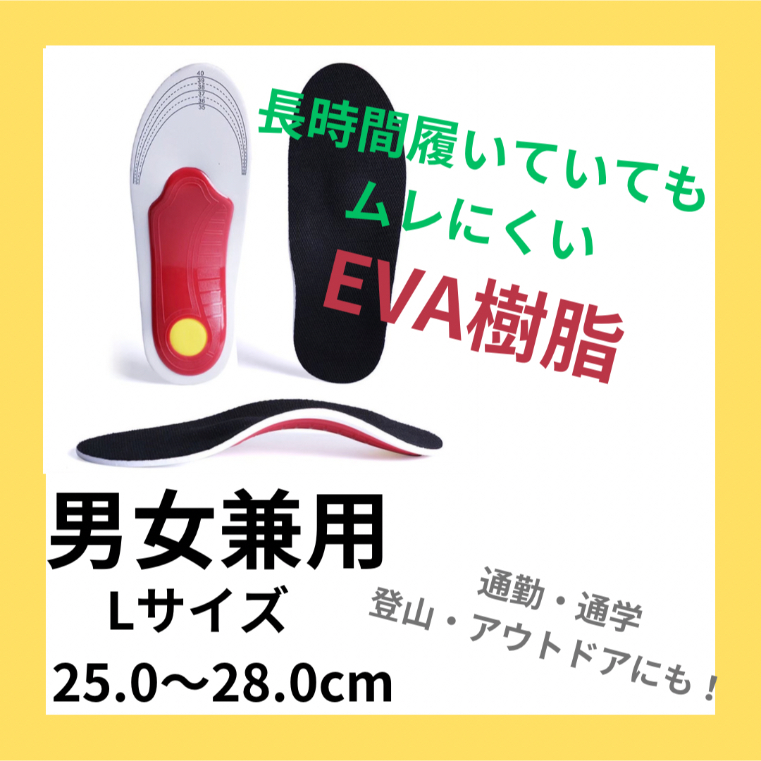 インソール　中敷き　扁平足 矯正  足裏の痛み  衝撃吸収 Ｌ メンズの靴/シューズ(その他)の商品写真