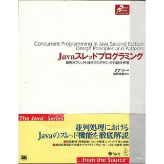 Javaスレッドプログラミング―並列オブジェクト指向プログラミングの設計原理 (OO SELECTION) ダグ リー、 Lea，Doug; 良蔵，松野(語学/参考書)