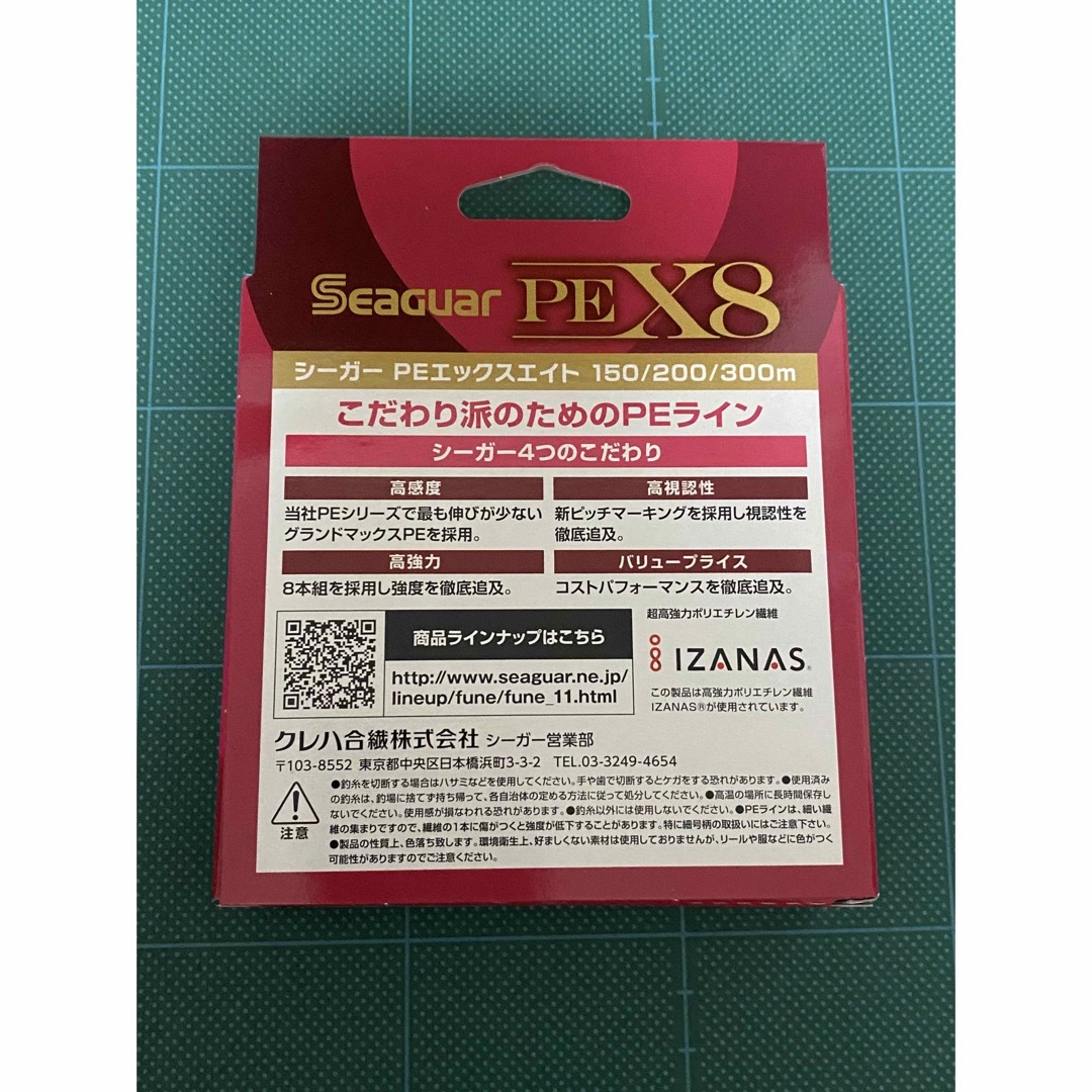 クレハ シーガーPEライン 1.5号 200m巻 ☆新品未使用☆ スポーツ/アウトドアのフィッシング(釣り糸/ライン)の商品写真