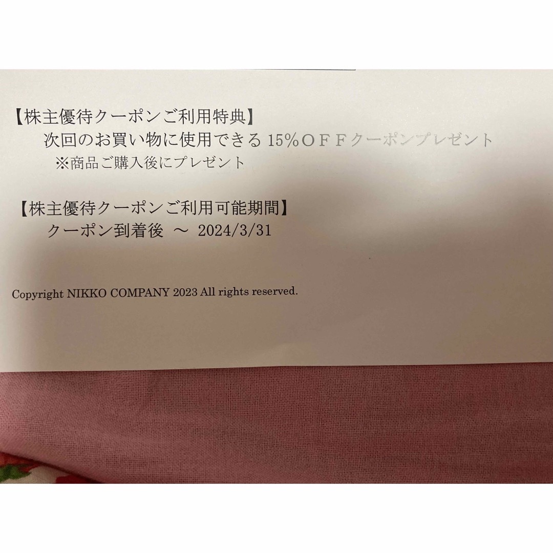 NIKKO(ニッコー)のニッコー株式会社　株主優待券　お買物券　12,000円分 チケットの優待券/割引券(ショッピング)の商品写真