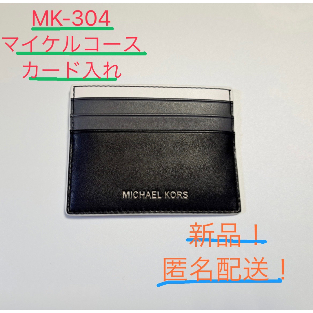 （新品！）マイケルコース、カードケース