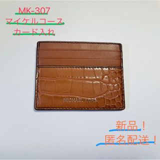 マイケルコース(Michael Kors)の（新品！）マイケルコース、カード入れ(名刺入れ/定期入れ)