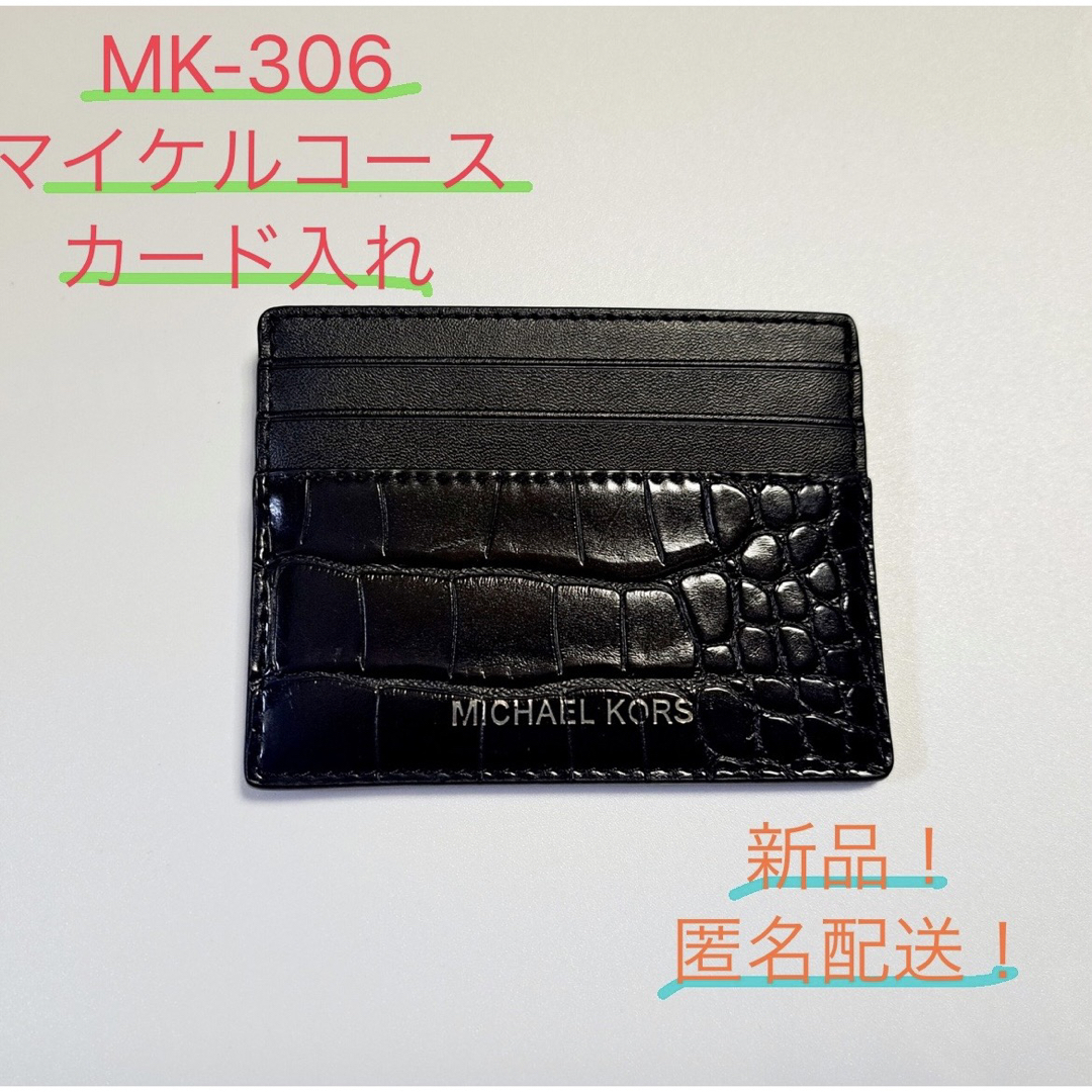 Michael Kors(マイケルコース)の（新品！）マイケルコース、カード入れ レディースのファッション小物(名刺入れ/定期入れ)の商品写真