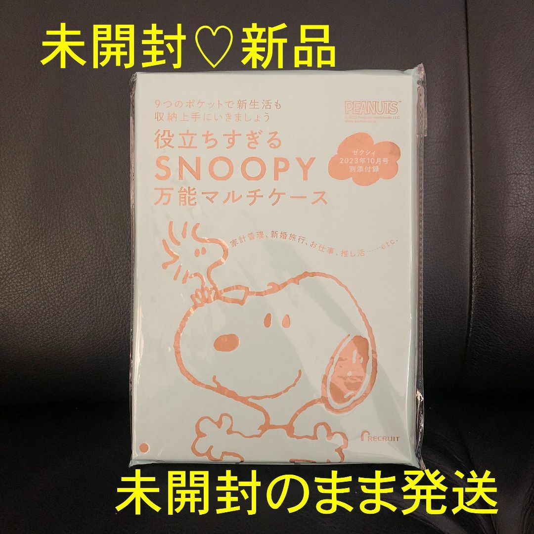 SNOOPY(スヌーピー)の【未開封】SNOOPY（スヌーピー）万能マルチケース　ゼクシィ10月号付録 エンタメ/ホビーの雑誌(結婚/出産/子育て)の商品写真