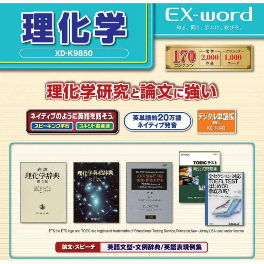 CASIO 電子辞書　理化学系　英語モデル　エクスワード　XD-K9850 8