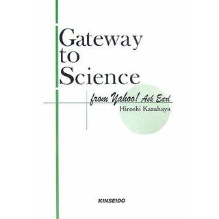 Gateway to Science from Yahoo!Ask Earl―子供の素直な不思議に答える111のキー [単行本] 風早 寛(語学/参考書)