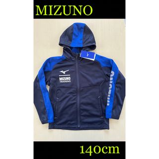 ミズノ(MIZUNO)の新品タグ付き　140cm ミズノMIZUNO 裏起毛スウェットフルジップパーカー(ジャケット/上着)