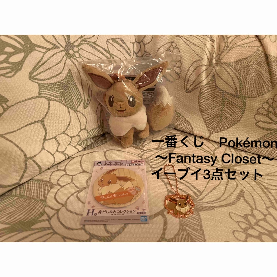 一番くじ ポケモン 3点セット