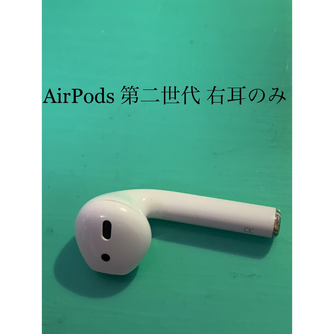 AirPods第二世代右耳