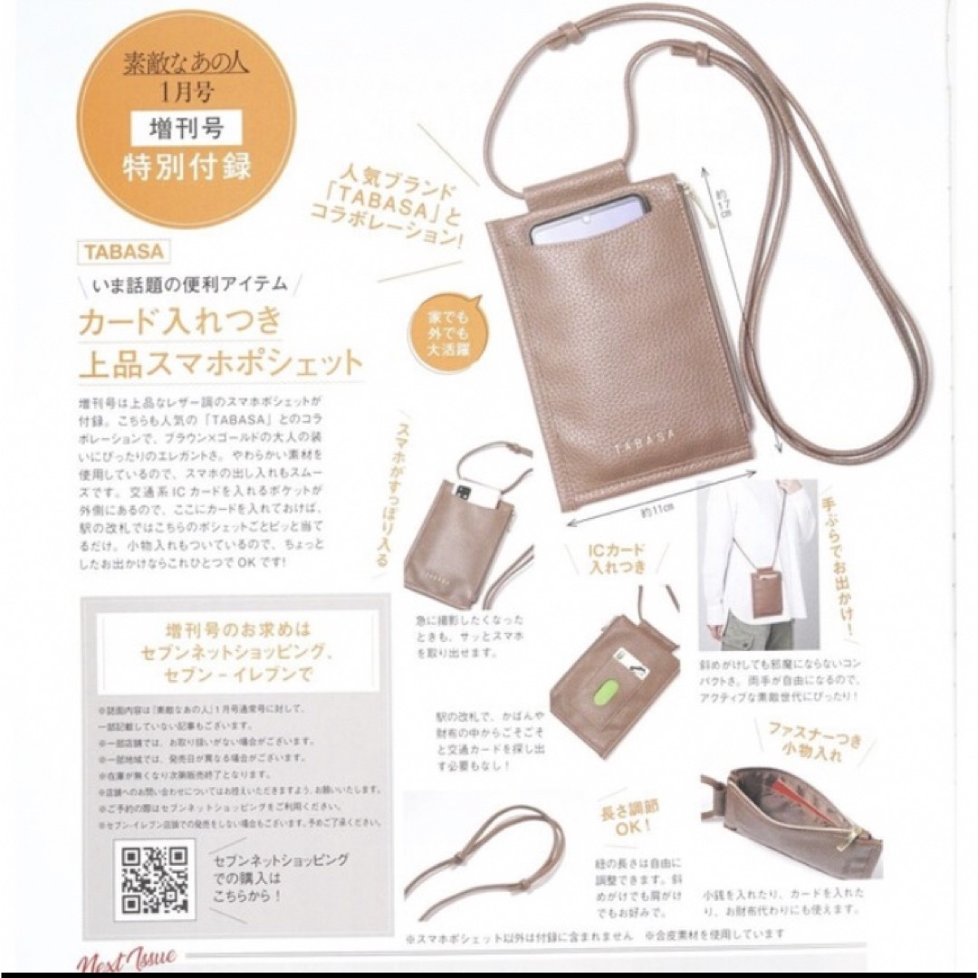 TABASA(タバサ)のTABASA カード入れつきスマホポシェット エンタメ/ホビーの雑誌(ファッション)の商品写真