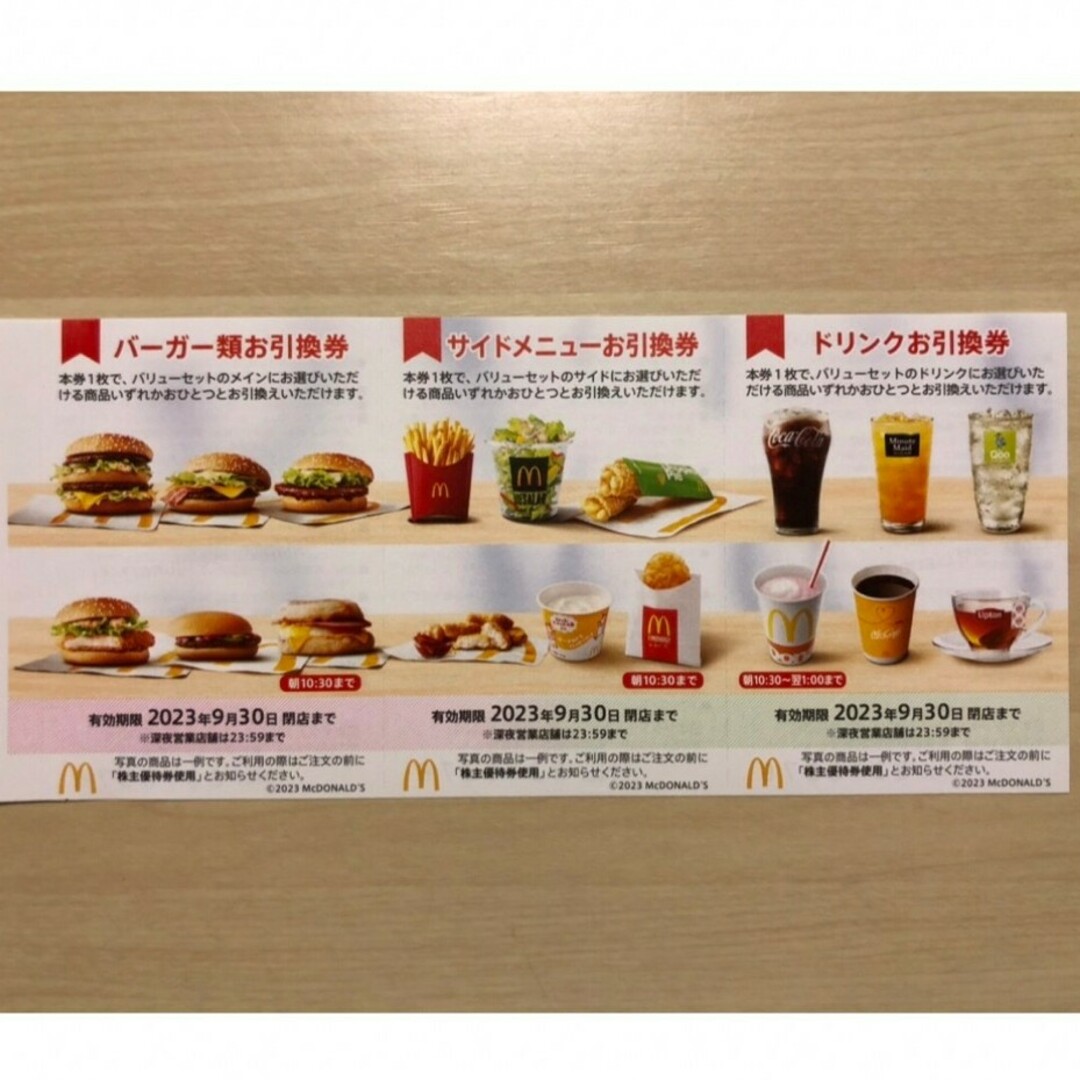 マクドナルド(マクドナルド)のマクドナルド 株主優待券 1シート 送料込み チケットの優待券/割引券(フード/ドリンク券)の商品写真