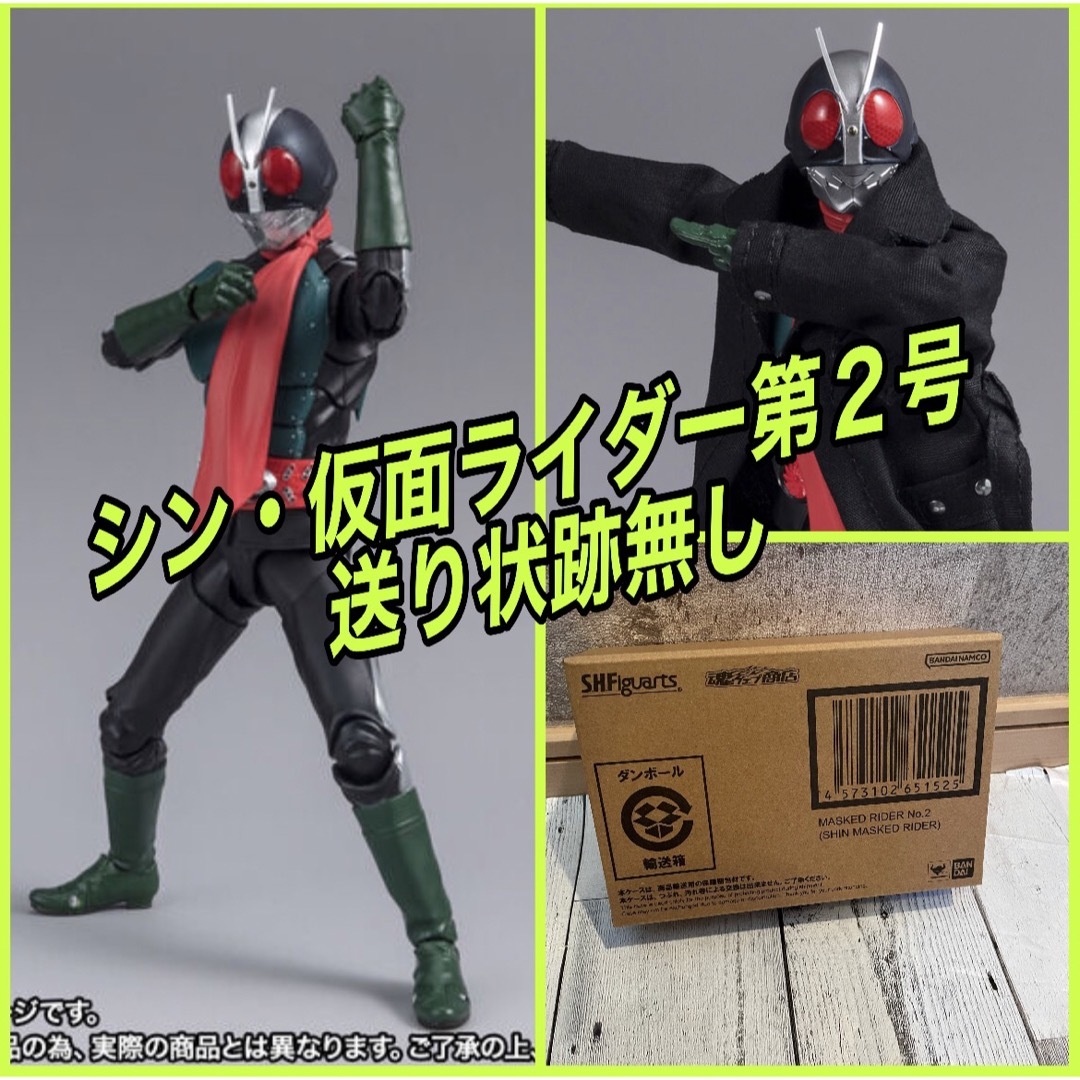S.H.Figuarts フィギュアーツ シン・仮面ライダー第2号 新品未開封の