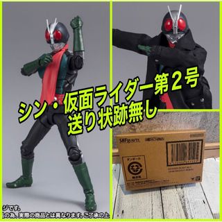 S.H.Figuarts  フィギュアーツ シン・仮面ライダー第2号　新品未開封(特撮)