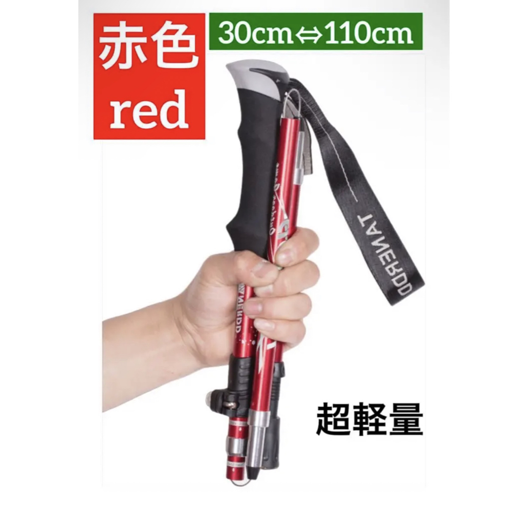 新品 トレッキングポール 2本セット 赤 レッド 登山用品 折りたたみ スポーツ/アウトドアのアウトドア(登山用品)の商品写真