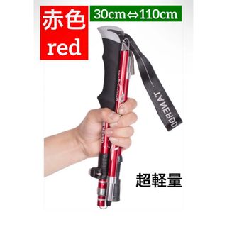 新品 トレッキングポール 2本セット 赤 レッド 登山用品 折りたたみ(登山用品)