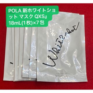 ホワイトショット(WHITESHOT（POLA）)の【第一位】POLA ホワイトショット マスク QXS 18mL(1枚)×7包 (パック/フェイスマスク)