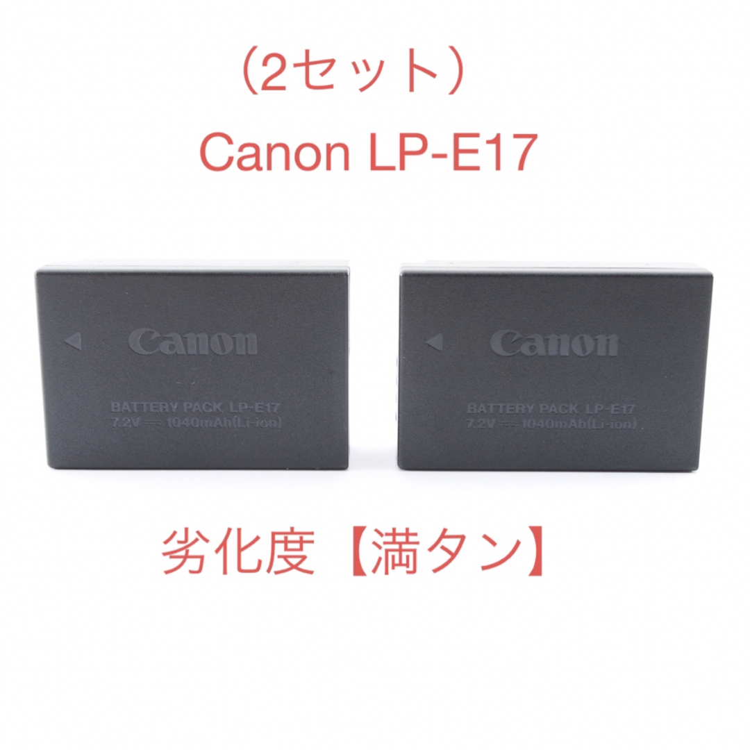 新品未使用 Canon LP-E17 純正バッテリー