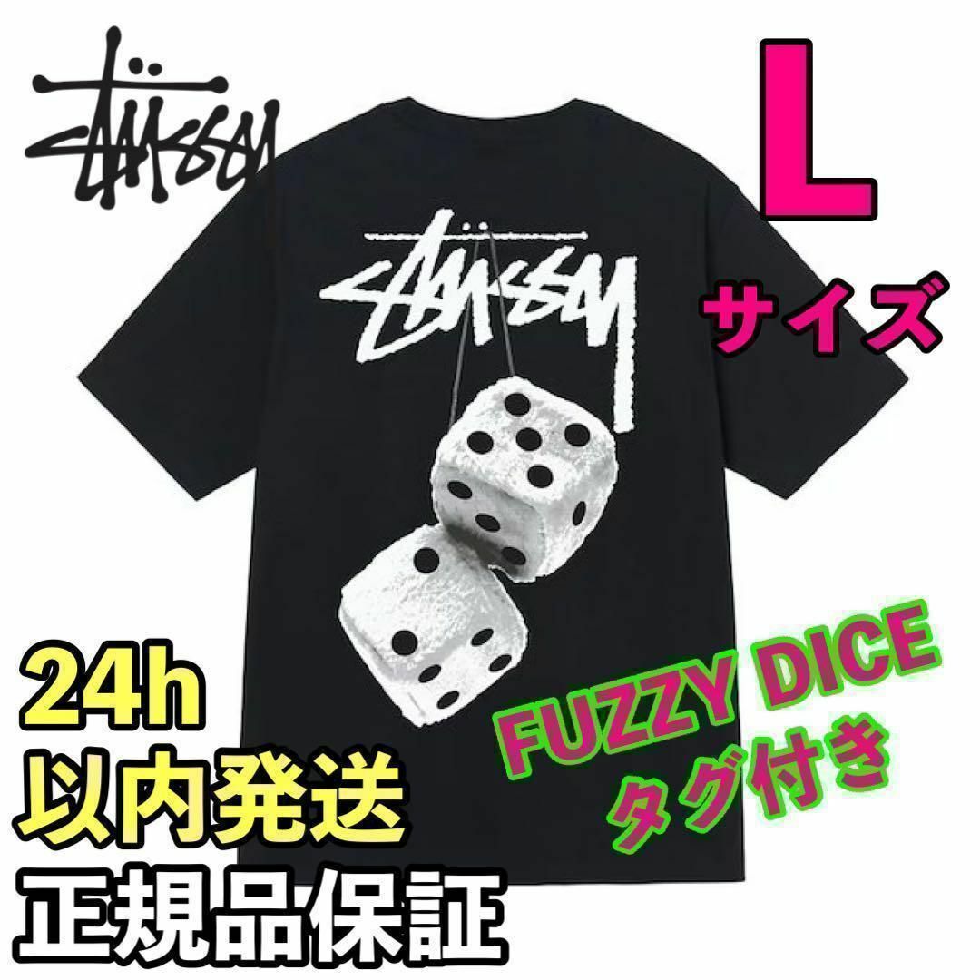 ♪ステューシーSTUSSY FUZZY DICE ♪Tシャツ L 黒 ブラック