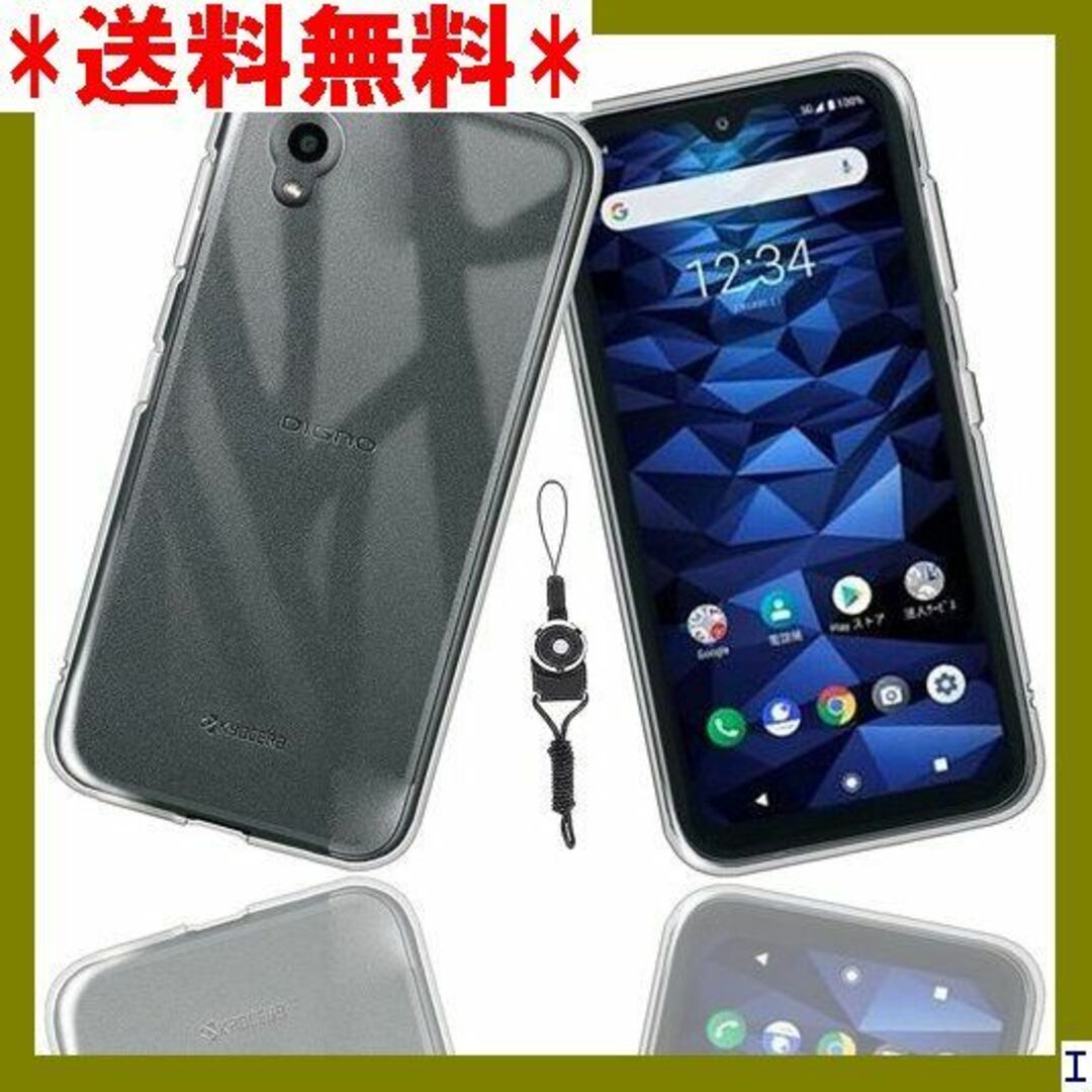 １ Briacicell 京セラ DIGNO BX2 用の 止 黄変防止 736 スマホ/家電/カメラのスマホアクセサリー(モバイルケース/カバー)の商品写真