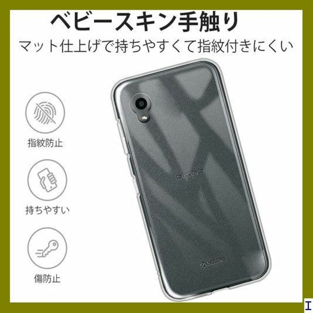 １ Briacicell 京セラ DIGNO BX2 用の 止 黄変防止 736 スマホ/家電/カメラのスマホアクセサリー(モバイルケース/カバー)の商品写真