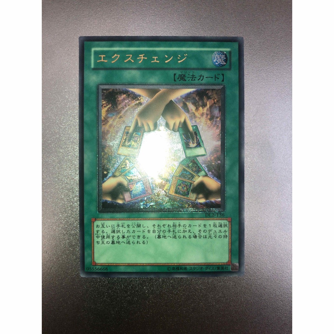 エクスチェンジ 遊戯王 レリーフ psa9 - 遊戯王