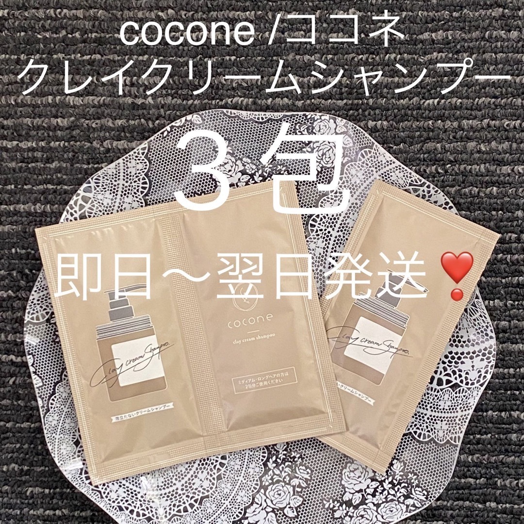 至上 即日〜翌日発送cocone ココネ クレイクリームシャンプー① シャンプー